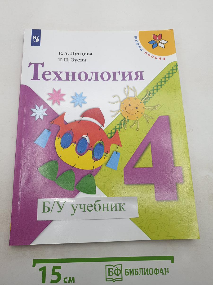 Технология, 4 класс