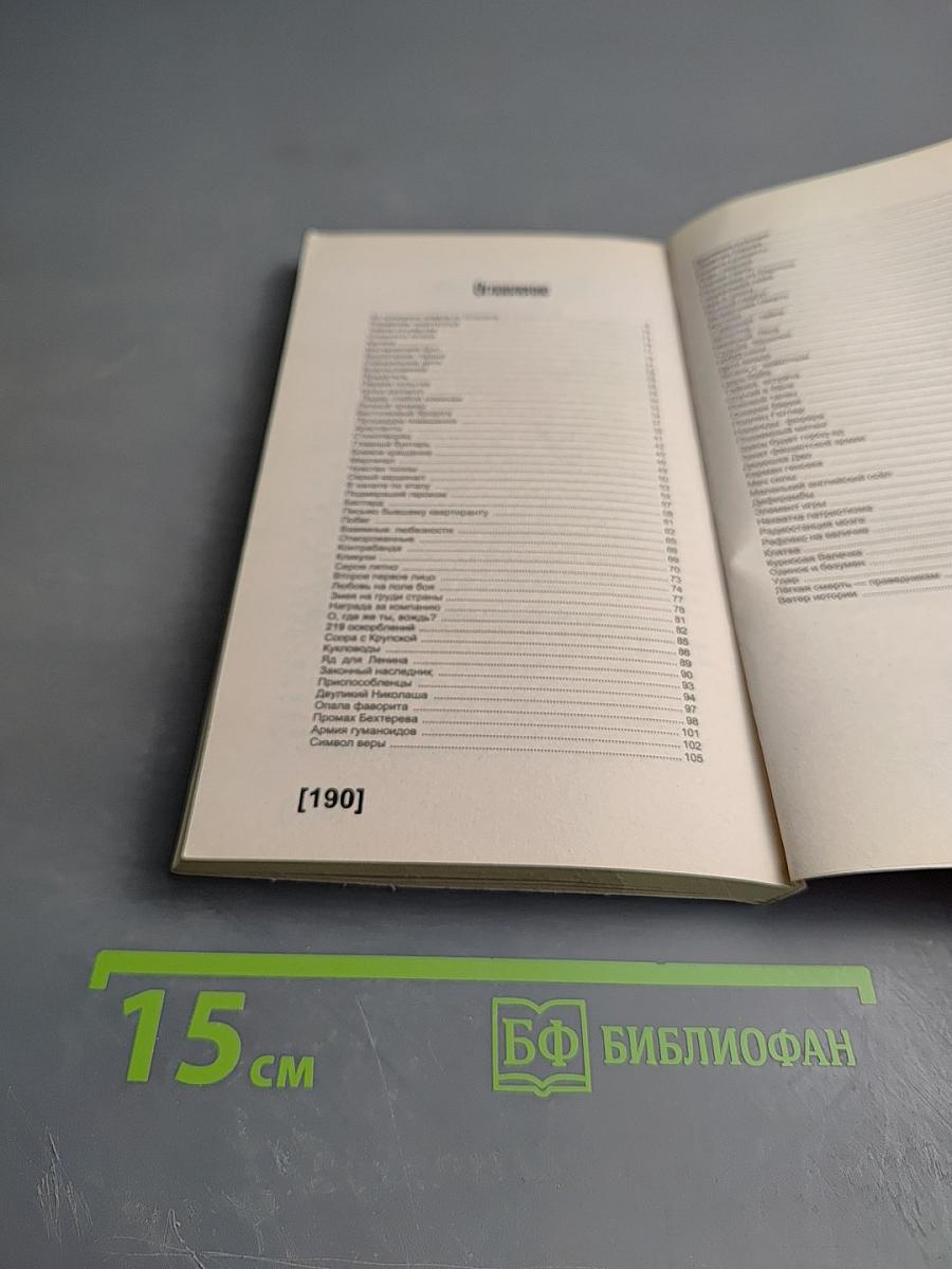 Сталин. Пикантные подробности