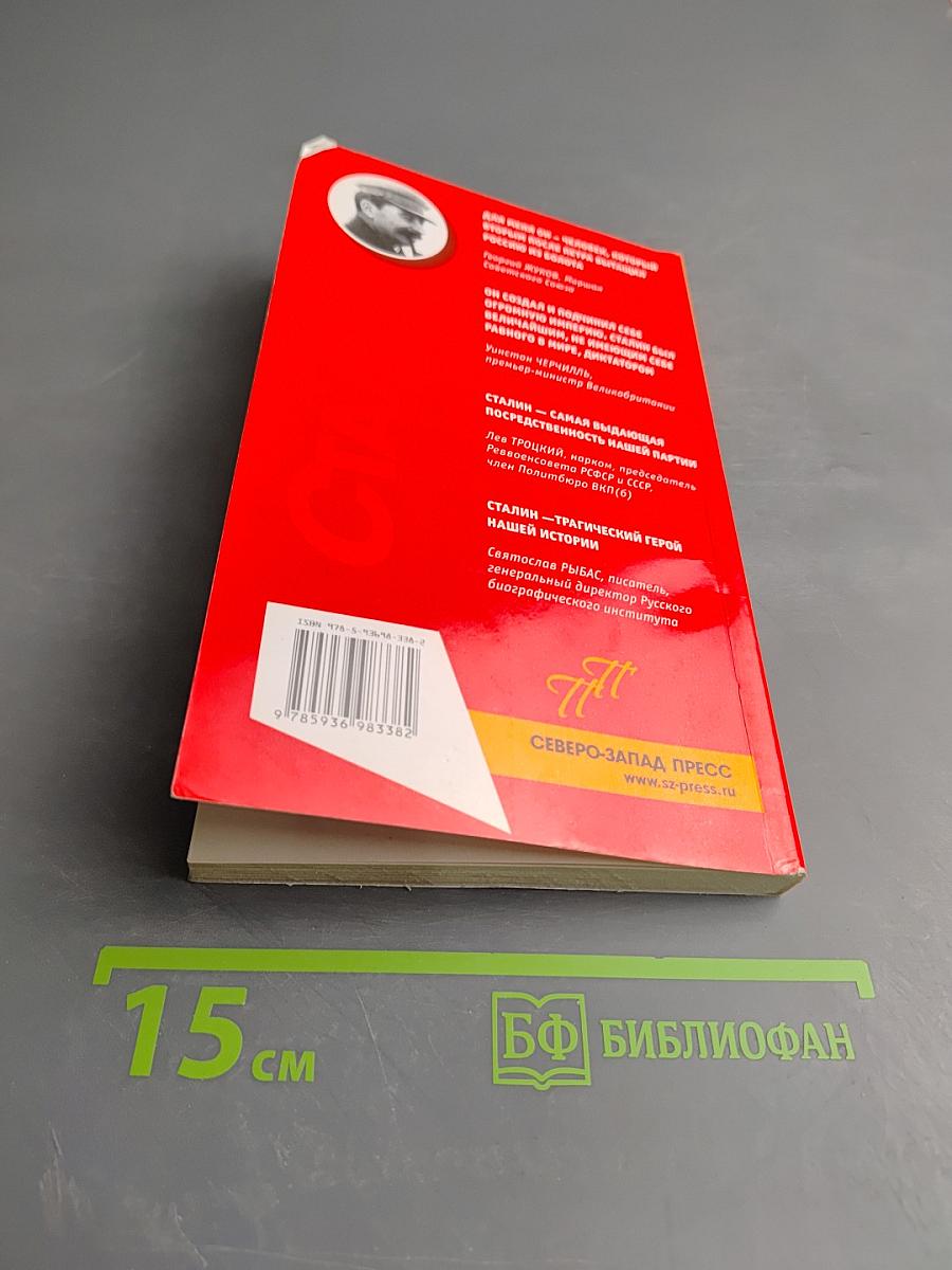 Сталин. Пикантные подробности