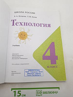 Технология, 4 класс