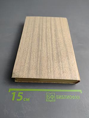 Мозаика Агни Йоги. Книга 2