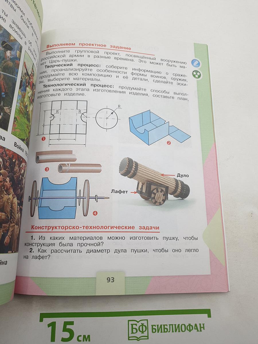 Технология, 4 класс