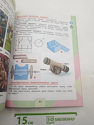 Технология, 4 класс