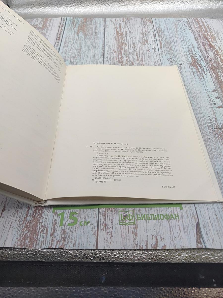 Музей-квартира И.И. Бродского