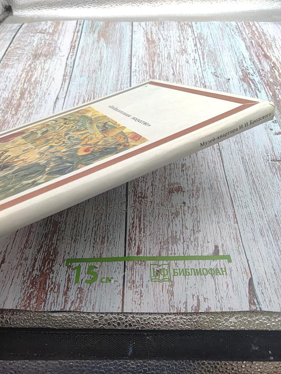 Музей-квартира И.И. Бродского