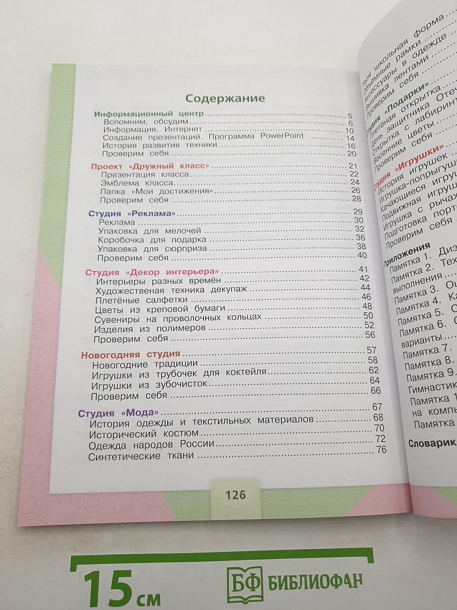 Технология, 4 класс