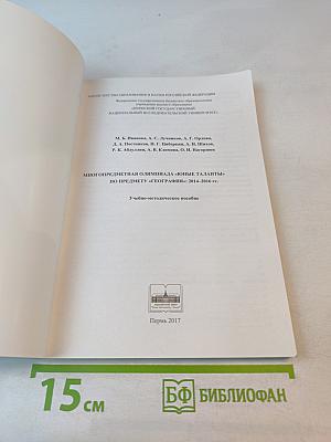 Многопредметная олимпиада «Юные таланты» по предмету «География»: 2014-2016 гг.