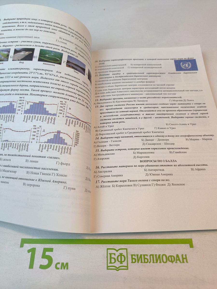Многопредметная олимпиада «Юные таланты» по предмету «География»: 2014-2016 гг.