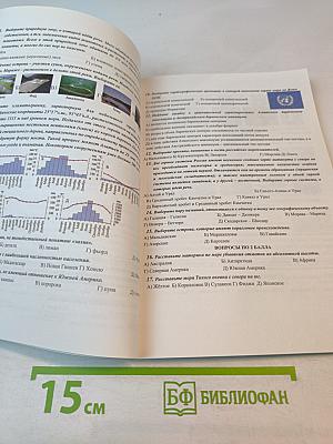 Многопредметная олимпиада «Юные таланты» по предмету «География»: 2014-2016 гг.