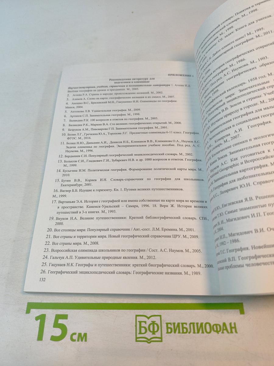 Многопредметная олимпиада «Юные таланты» по предмету «География»: 2014-2016 гг.