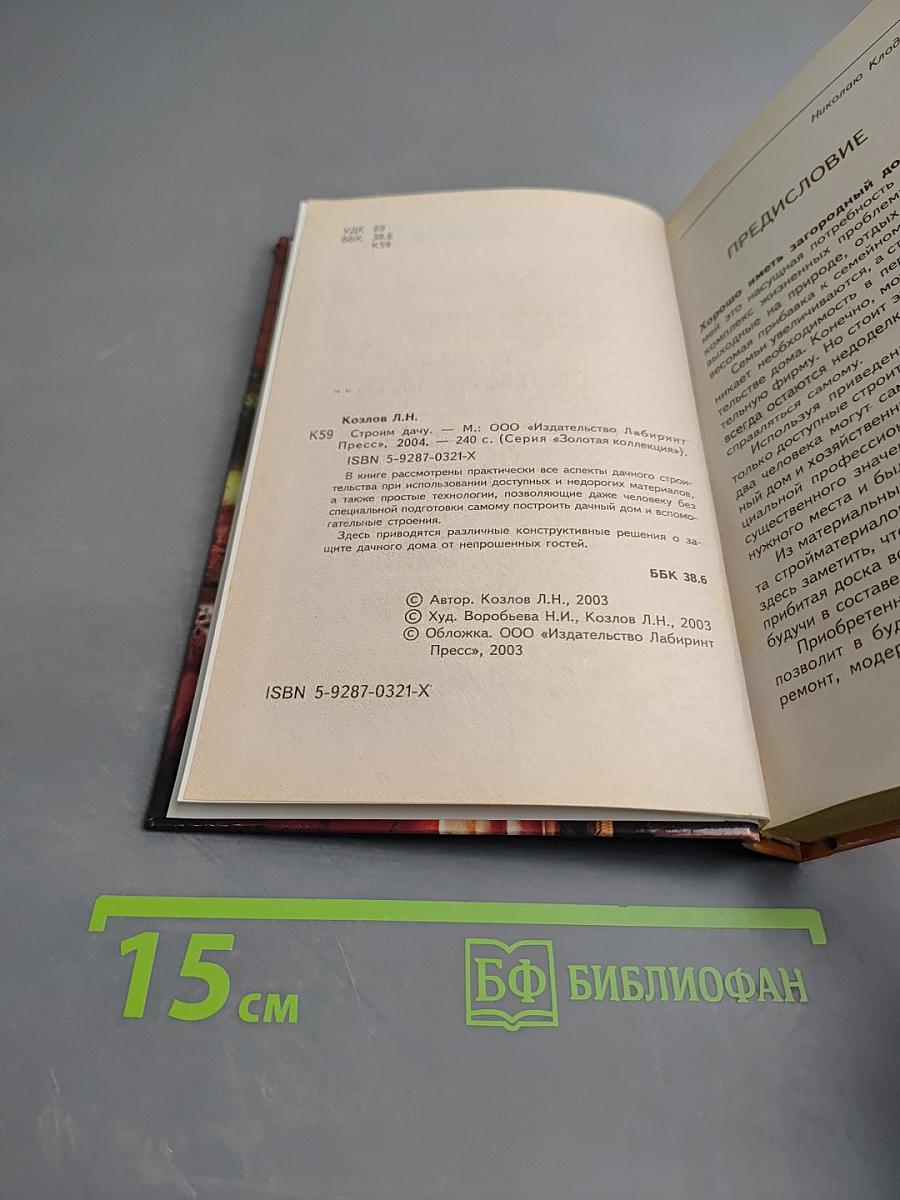 Строим дачу. Шаг за шагом: дом, баня, теплица