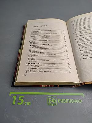 Строим дачу. Шаг за шагом: дом, баня, теплица