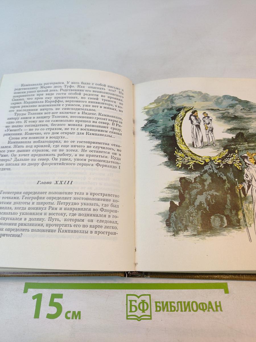 Гражданин Города Солнца