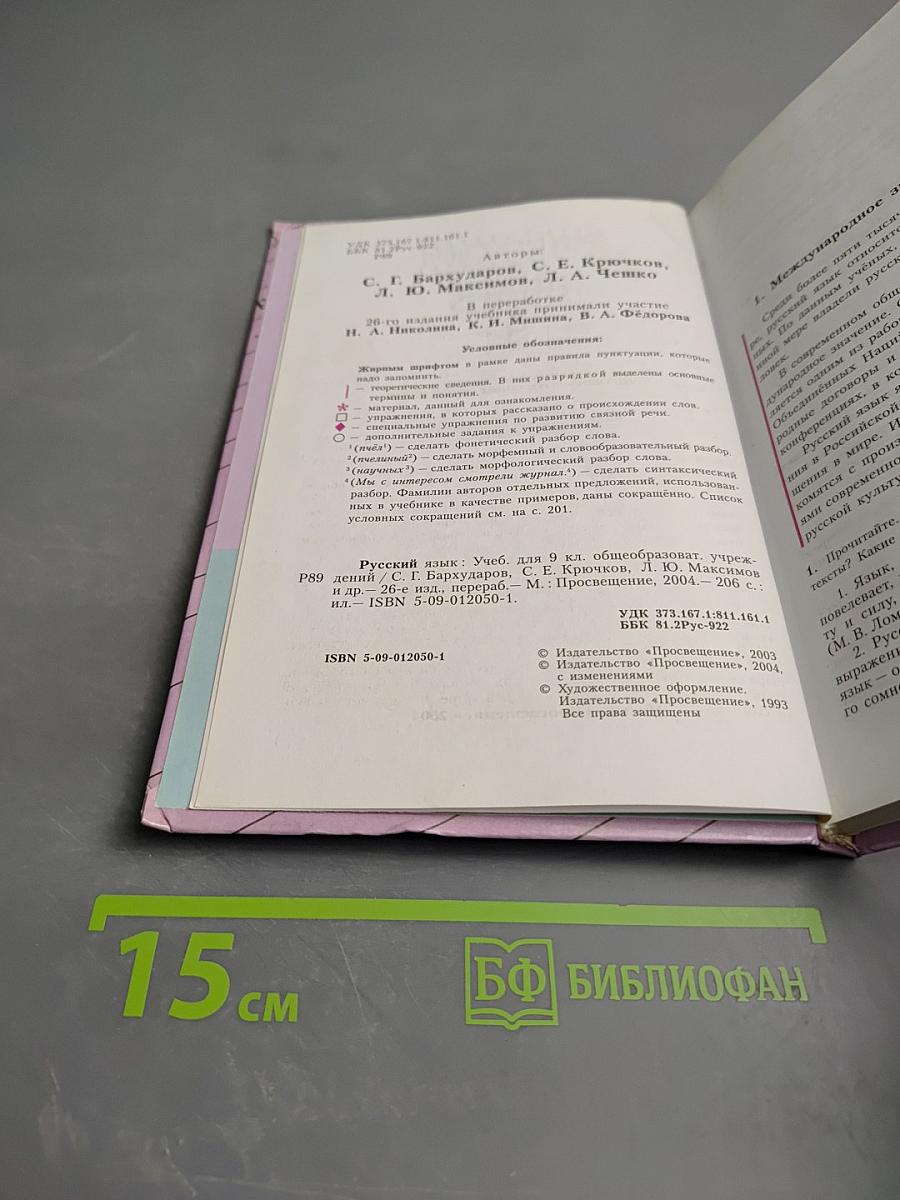 Русский язык 9 класс