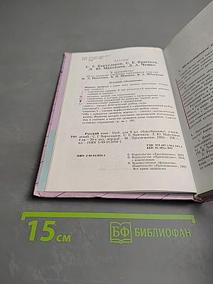 Русский язык 9 класс