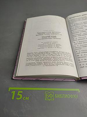 Русский язык 9 класс