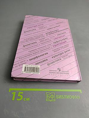 Русский язык 9 класс