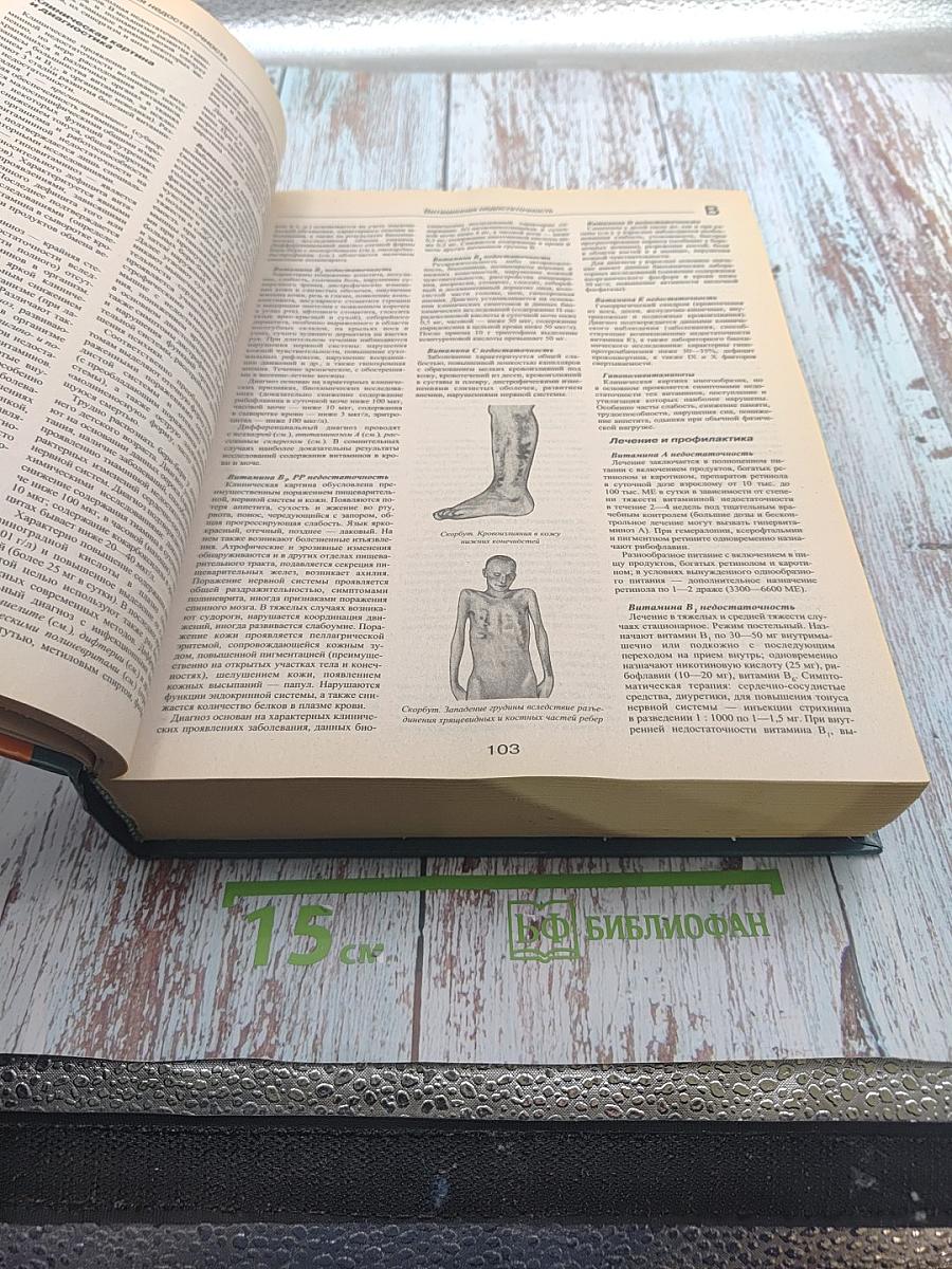 Большая медицинская энциклопедия