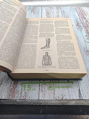 Большая медицинская энциклопедия