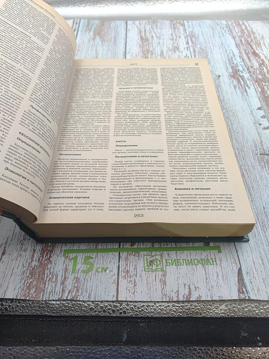 Большая медицинская энциклопедия