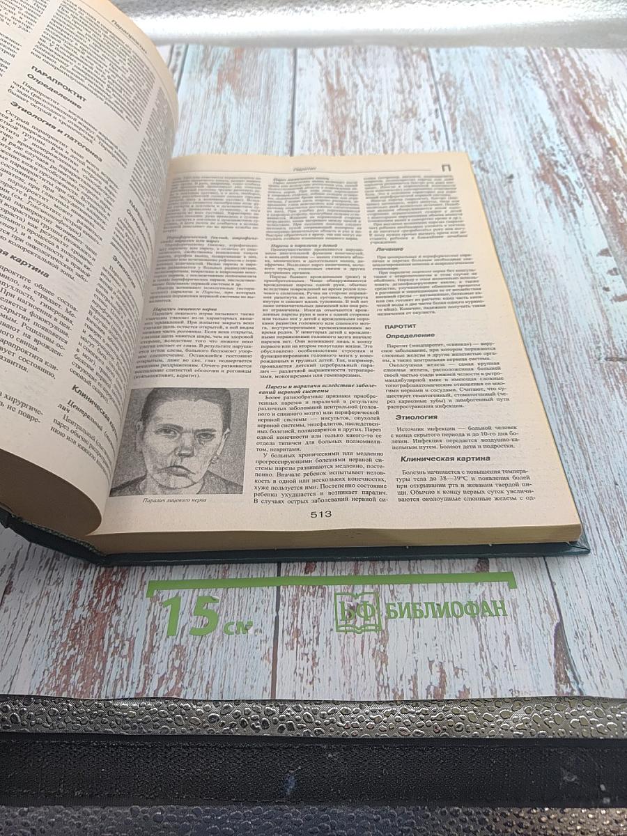 Большая медицинская энциклопедия