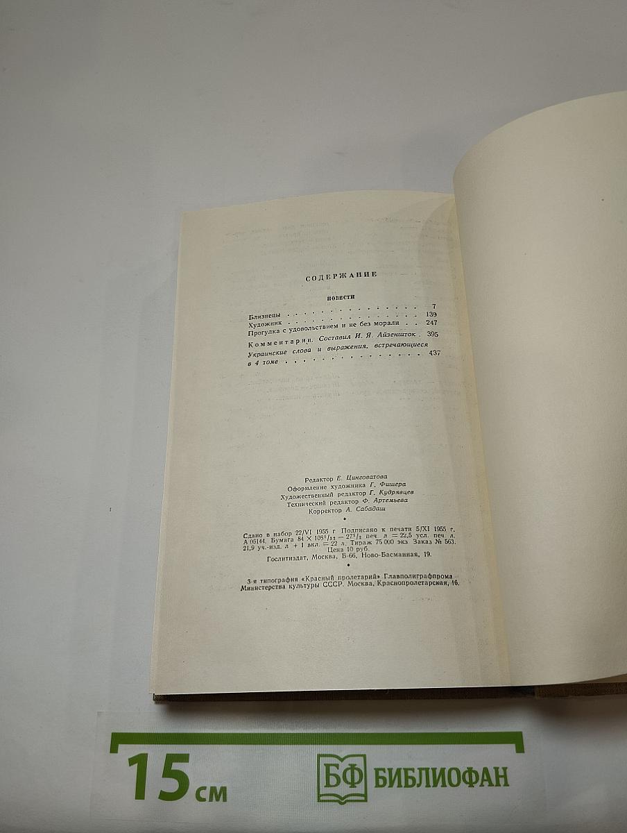 Собрание сочинений. Том: Повести 1853-1858
