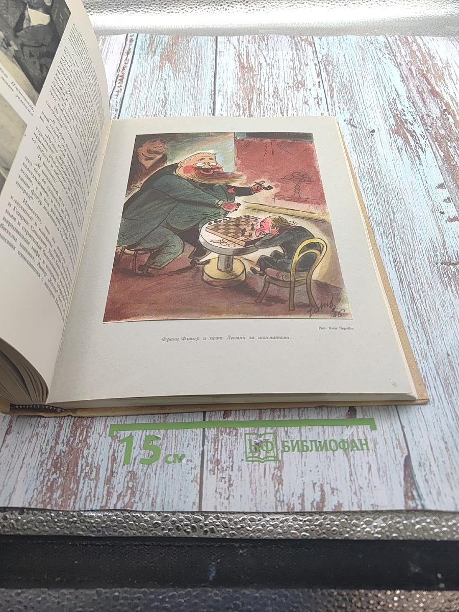 Шахматами через века и страны