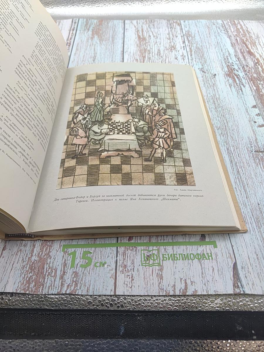 Шахматами через века и страны