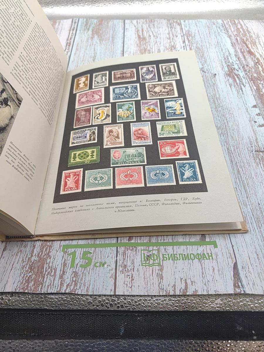 Шахматами через века и страны