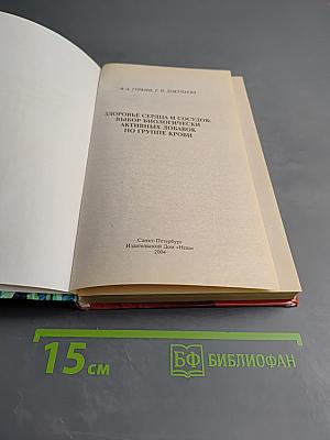 Здоровье сердца и сосудов: Выбор биологически активных добавок по группе крови