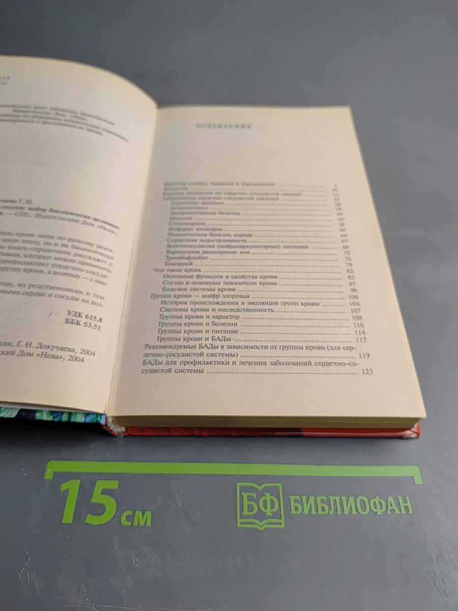 Здоровье сердца и сосудов: Выбор биологически активных добавок по группе крови
