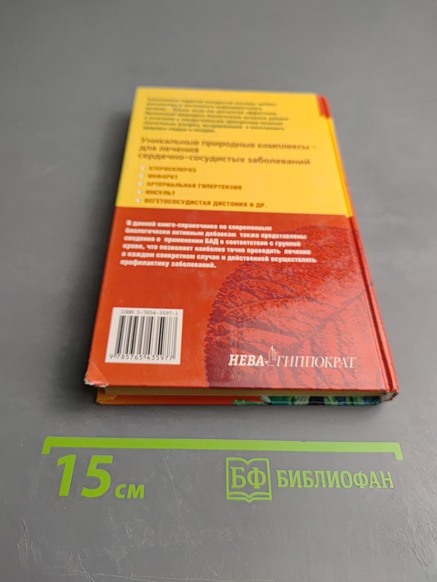 Здоровье сердца и сосудов: Выбор биологически активных добавок по группе крови