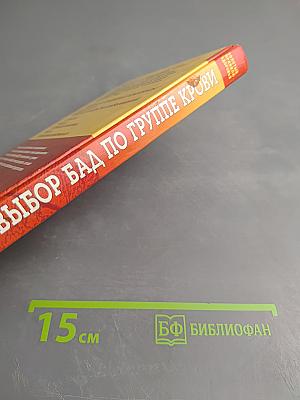 Здоровье сердца и сосудов: Выбор биологически активных добавок по группе крови