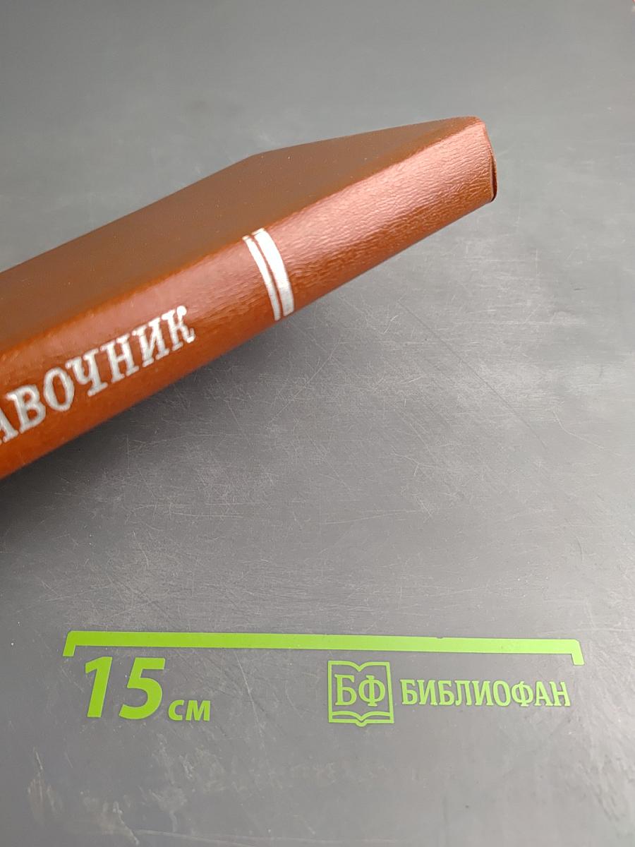 Справочник по микробиологическим и вирусологическим методам исследования