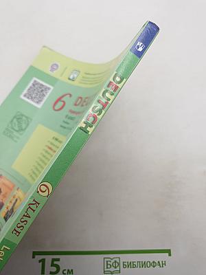 Немецкий язык. 6 класс. Часть 2