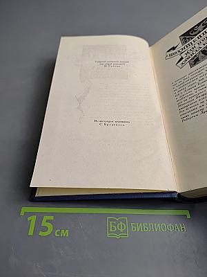 Собрание сочинений в пяти томах. Том 4