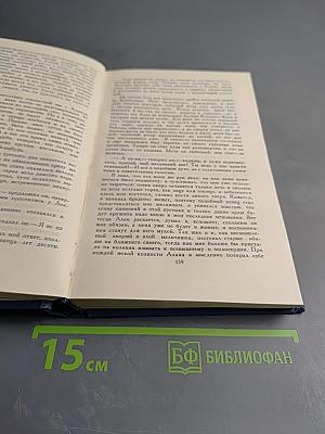 Собрание сочинений в пяти томах. Том 4