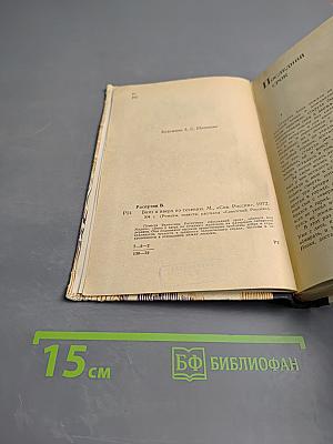 Вниз и вверх по течению