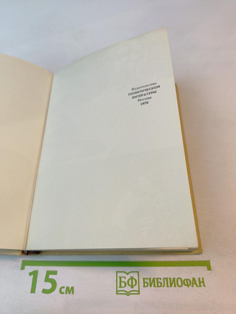 Евангелие от Робеспьера