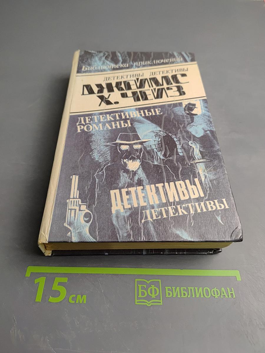 Детективные романы. Том 7