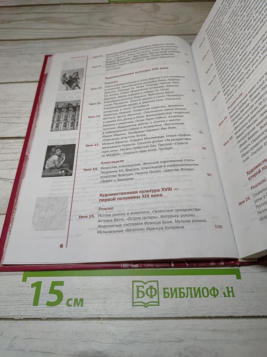 Мировая художественная культура. 11 класс, Базовый уровень