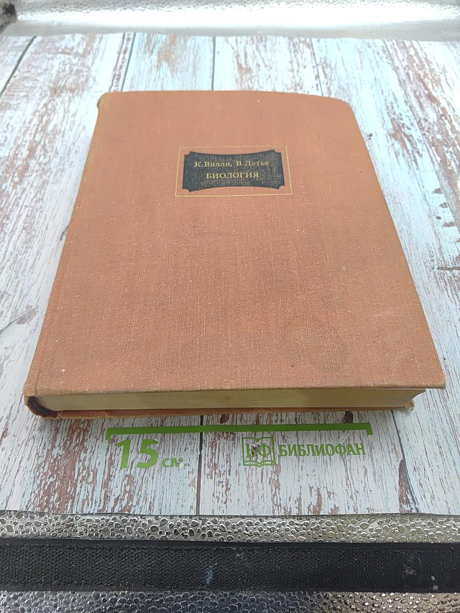 Биология (Биологические процессы и законы)