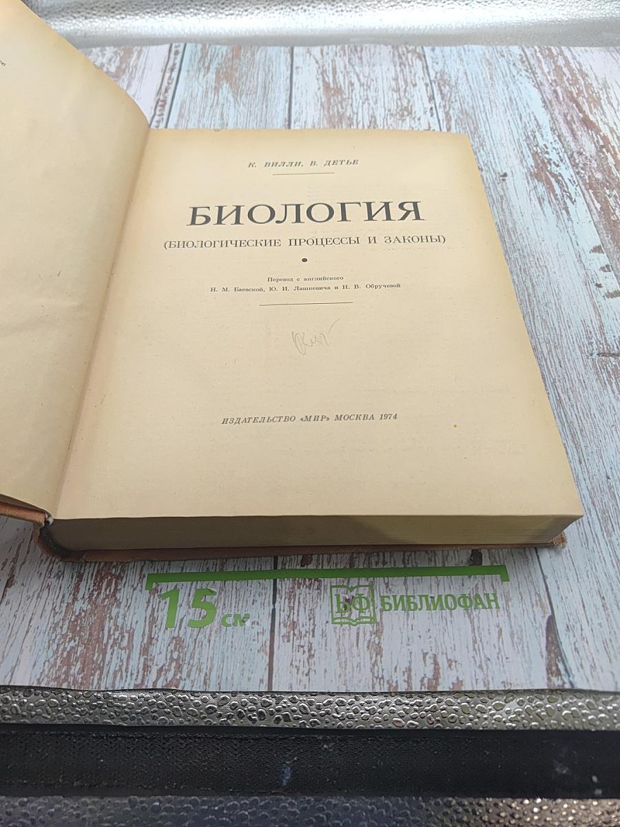 Биология (Биологические процессы и законы)