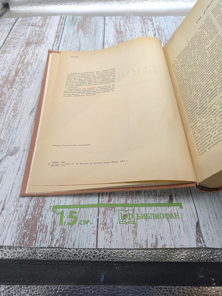 Биология (Биологические процессы и законы)