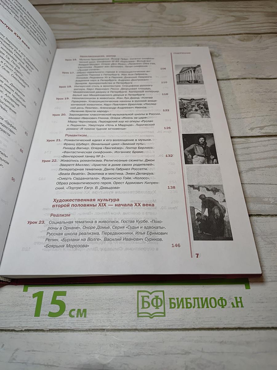 Мировая художественная культура. 11 класс, Базовый уровень
