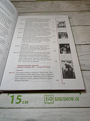 Мировая художественная культура. 11 класс, Базовый уровень