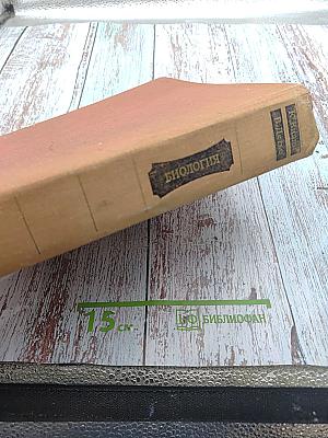 Биология (Биологические процессы и законы)