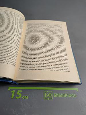 Театральное наследие. Том 1. Об искусстве театра. Театральный художник