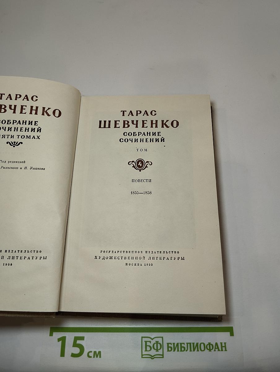 Собрание сочинений. Том: Повести 1853-1858
