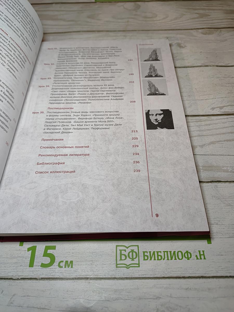 Мировая художественная культура. 11 класс, Базовый уровень